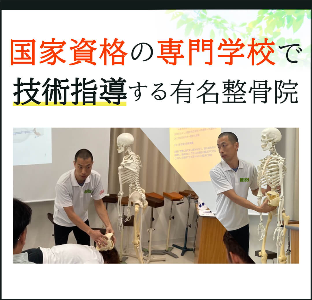 全国の整体師の技術指導する有名整体院