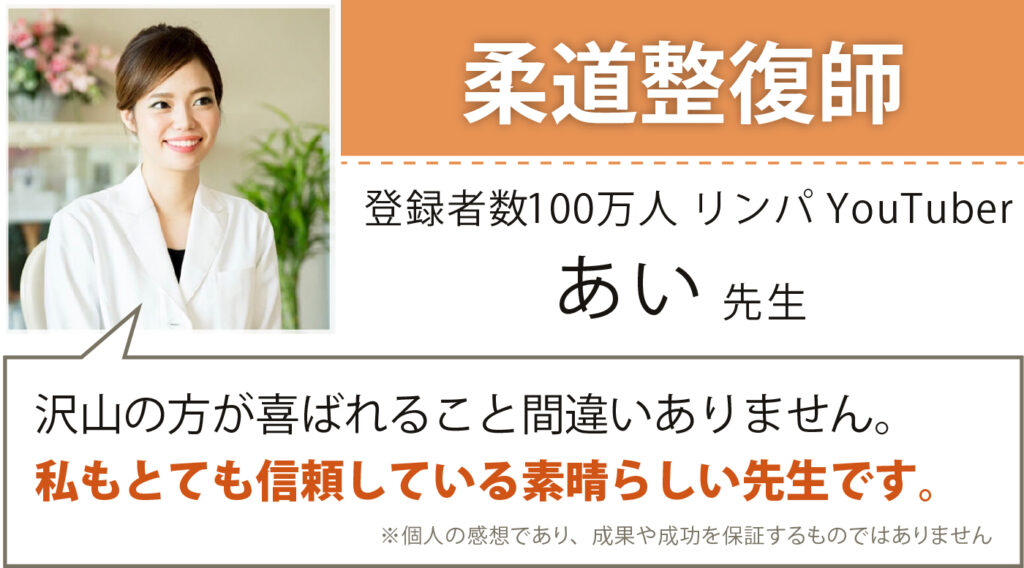 登録者数100万人リンパYouTuber あい先生
