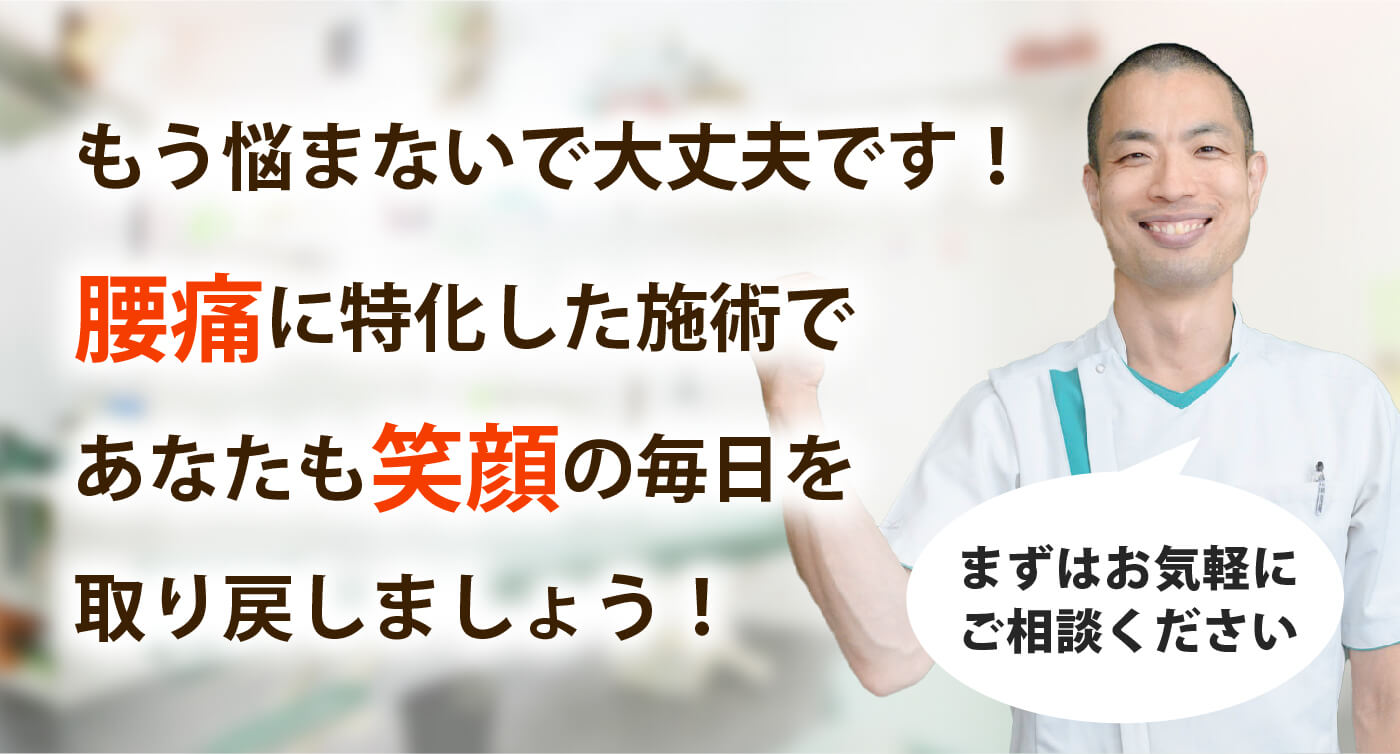 内外整骨院で腰痛を根本改善しませんか？