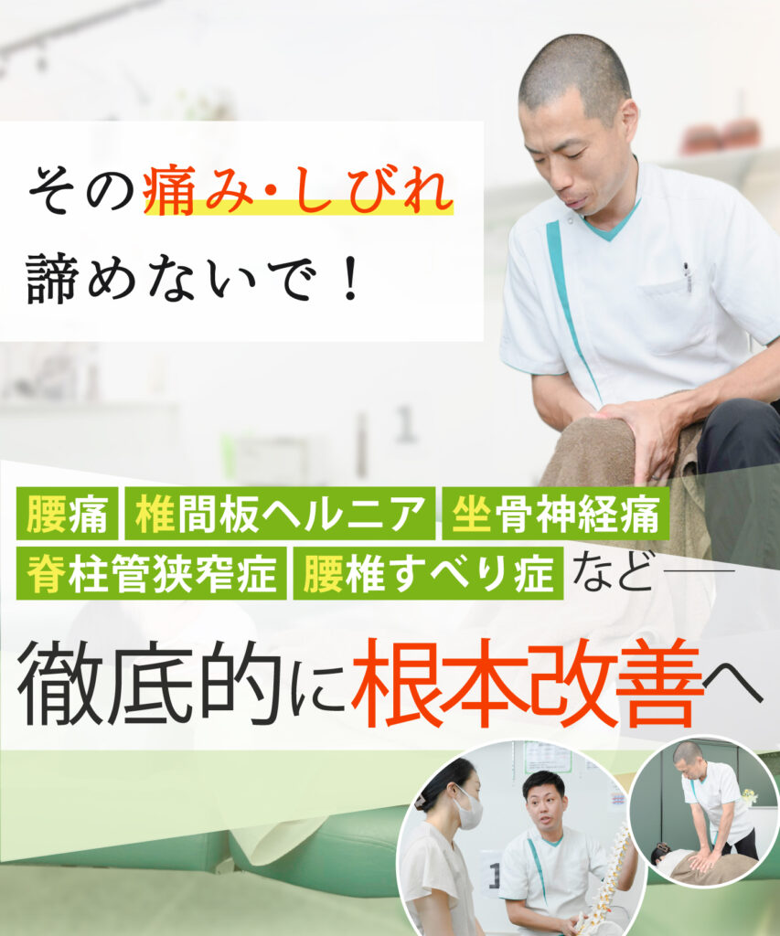 池田市で腰痛改善なら内外整骨院