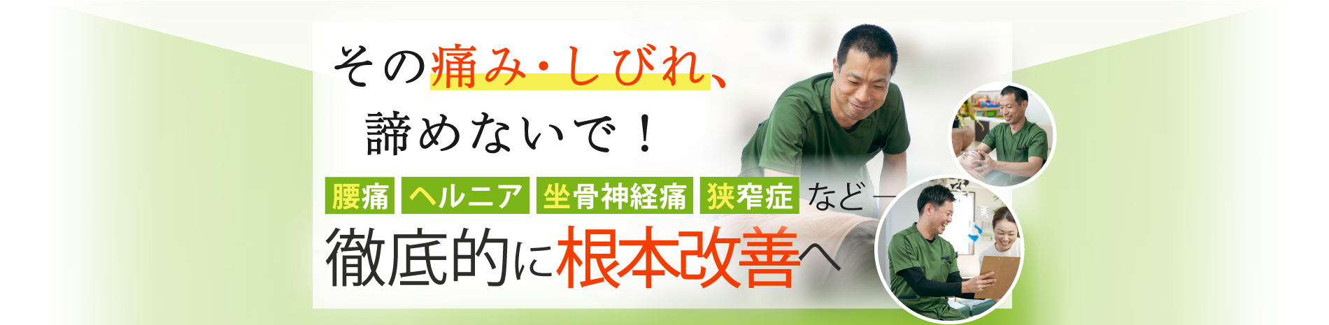 池田市で腰痛改善なら内外整骨院