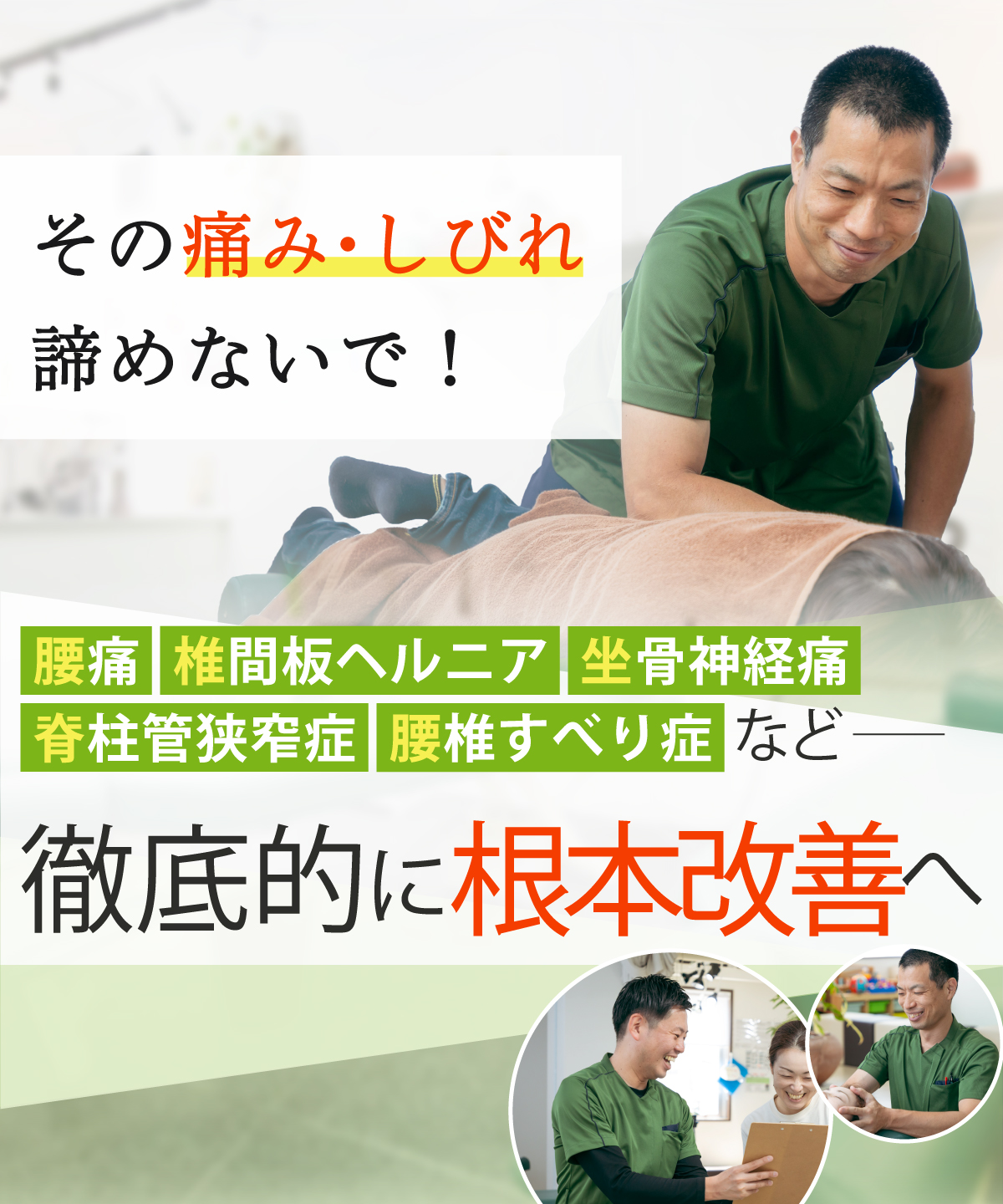 池田市で腰痛改善なら内外整骨院